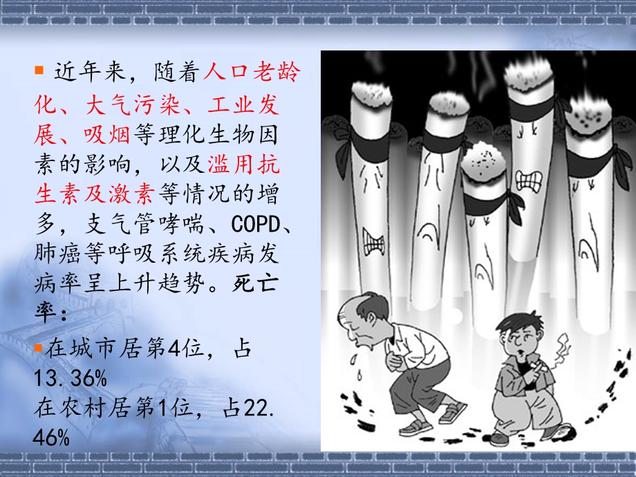 呼吸系统疾病病人常见症状体征及护理课件.ppt_第3页