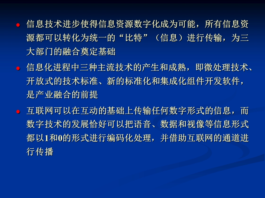 产业结构与政策分析产业融合课件.ppt_第3页