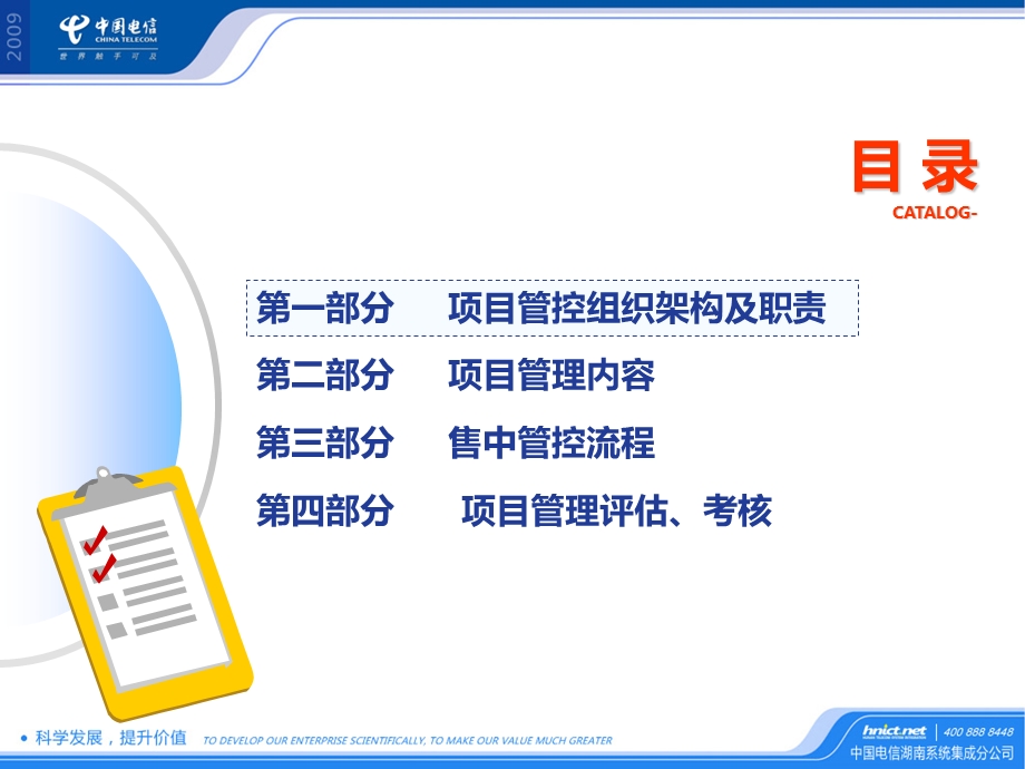 售中管控培训课件.ppt_第2页