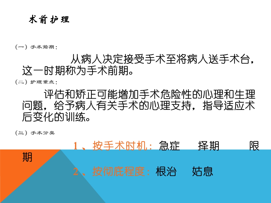 围手术期护理课件ppt.ppt_第3页