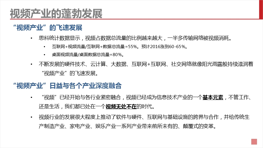 视频大数据公共平台解决方案课件.pptx_第2页