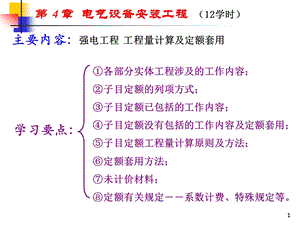 第4章电气设备安装工程(第七版)详解课件.ppt