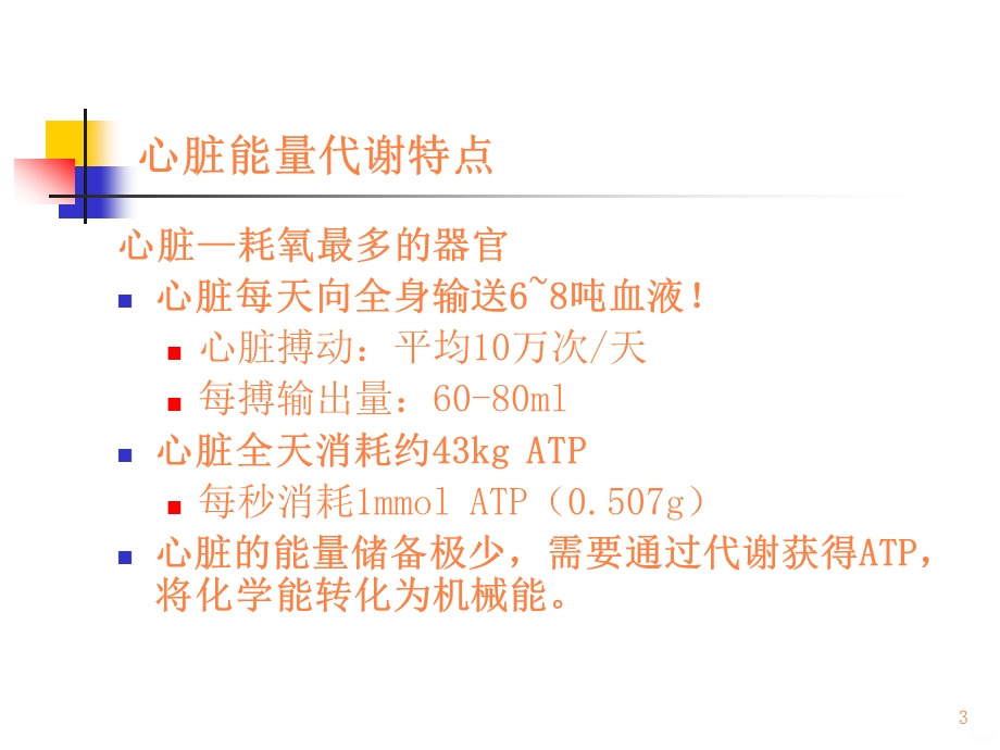 心脏能量代谢药物评价课件.ppt_第3页