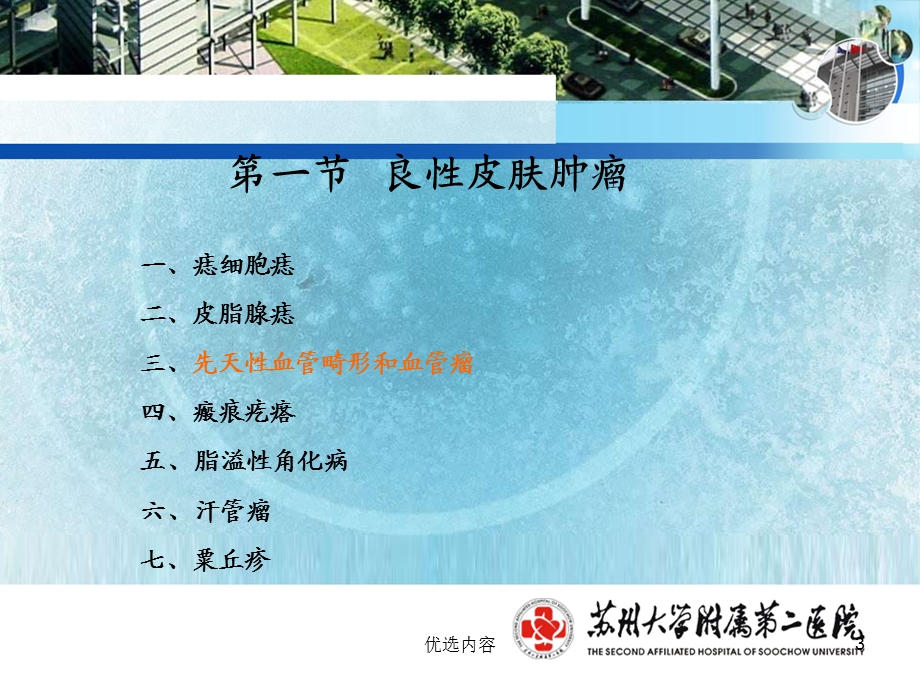 皮肤病学皮肤肿瘤（特选参考）课件.ppt_第3页