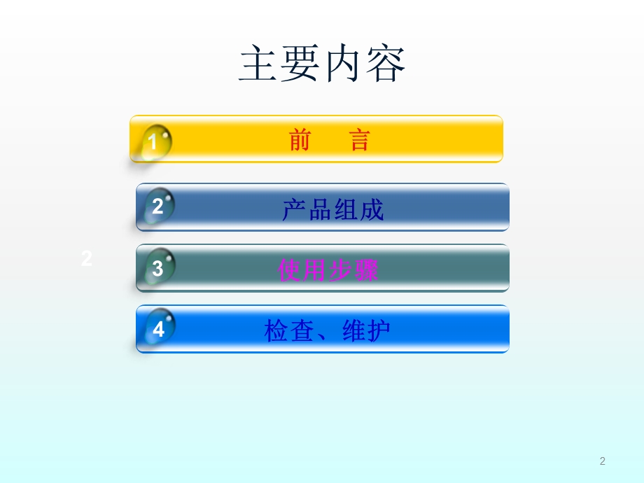 正压式空气呼吸器使用方法和检查内容课件.ppt_第2页