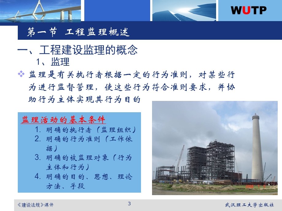 工程建设监理法规课件.ppt_第3页