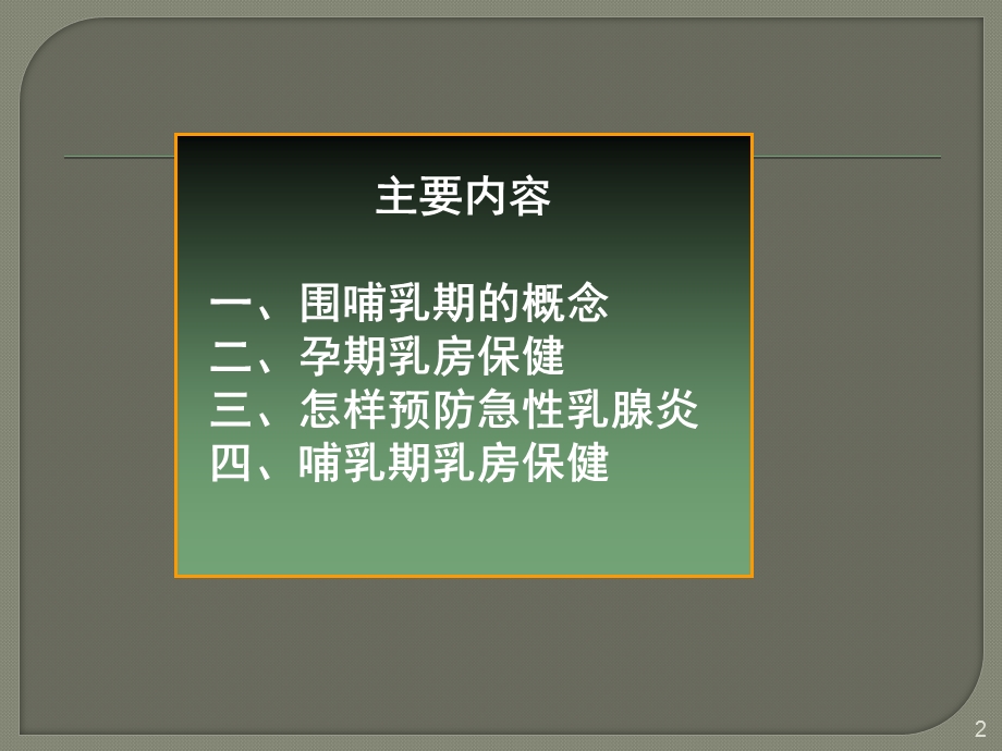 孕期及哺乳期的乳房护理课件.ppt_第2页