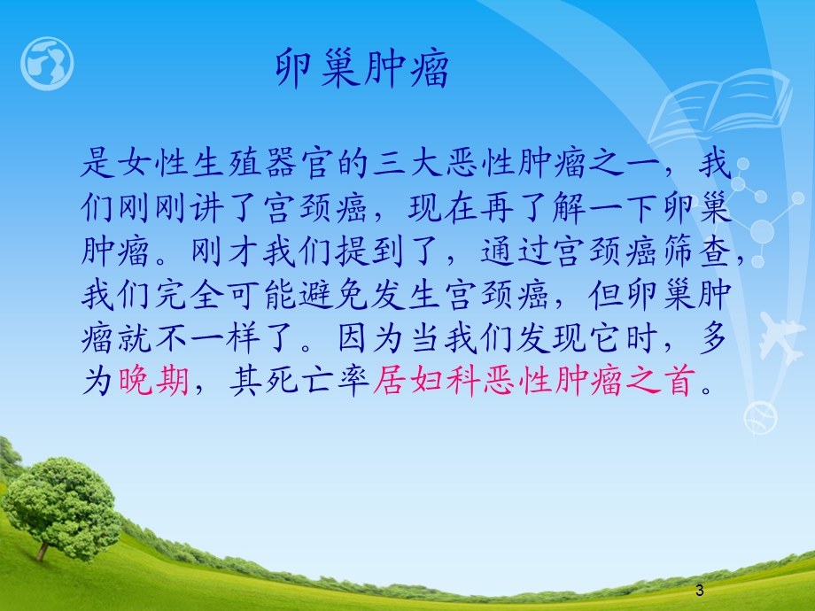 妇女病健康知识讲座课件.ppt_第3页