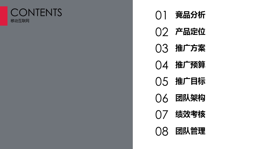 市场推广运营方案课件.pptx_第2页