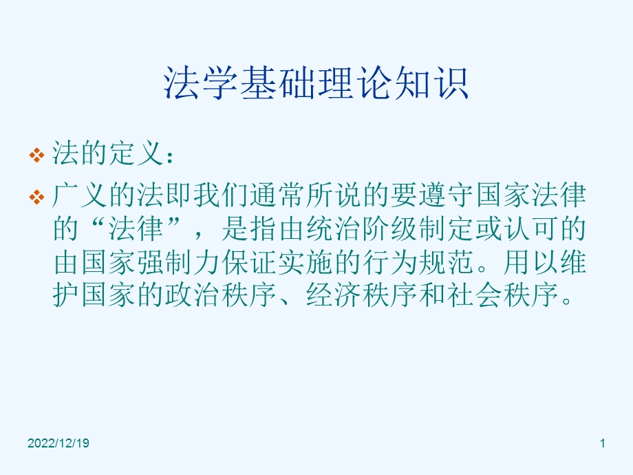 药品管理法培训ppt课件分析.ppt_第1页