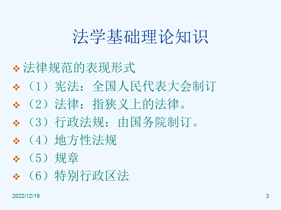 药品管理法培训ppt课件分析.ppt_第3页