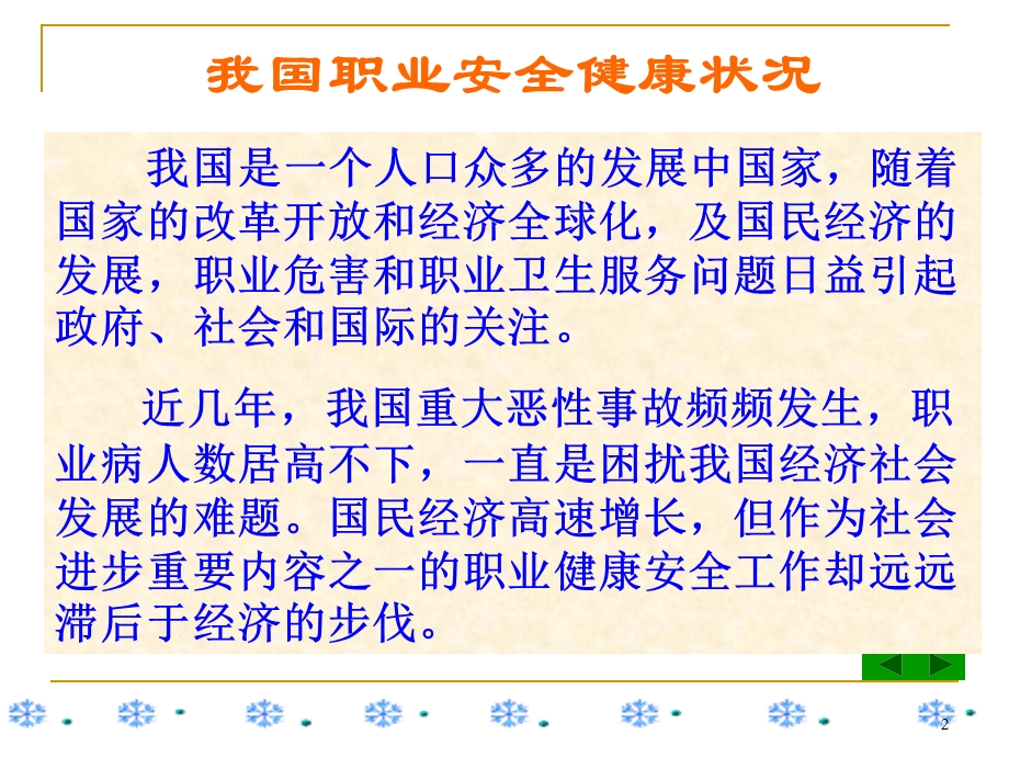 煤矿职业安全与健康课件.ppt_第2页