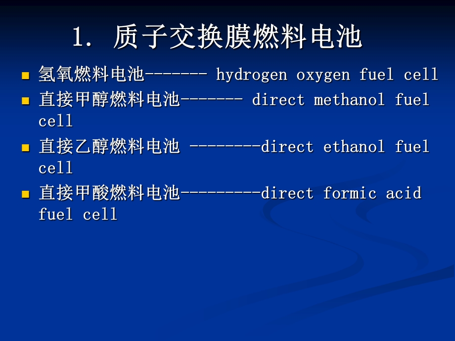 燃料电池质子交换膜燃料电池课件.ppt_第3页