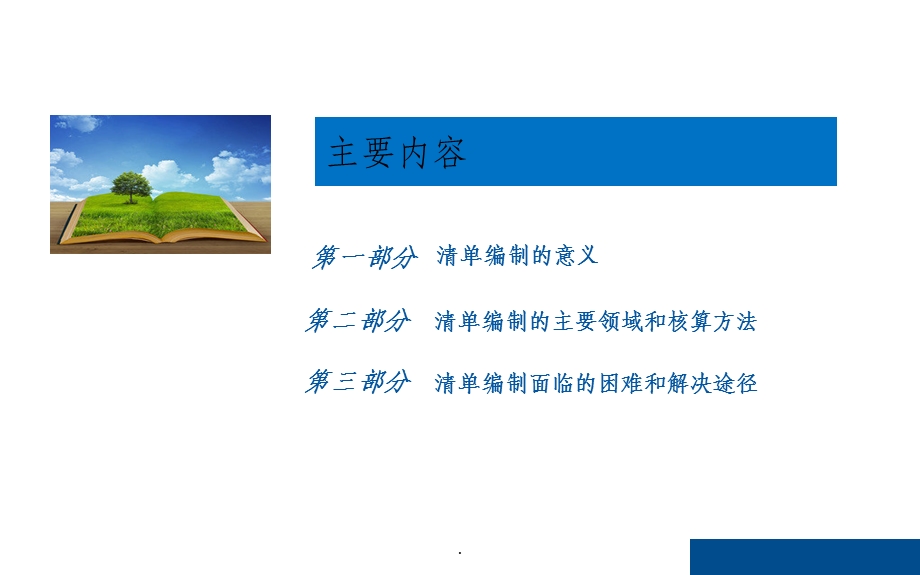 省级温室气体清单编制概要课件.ppt_第2页