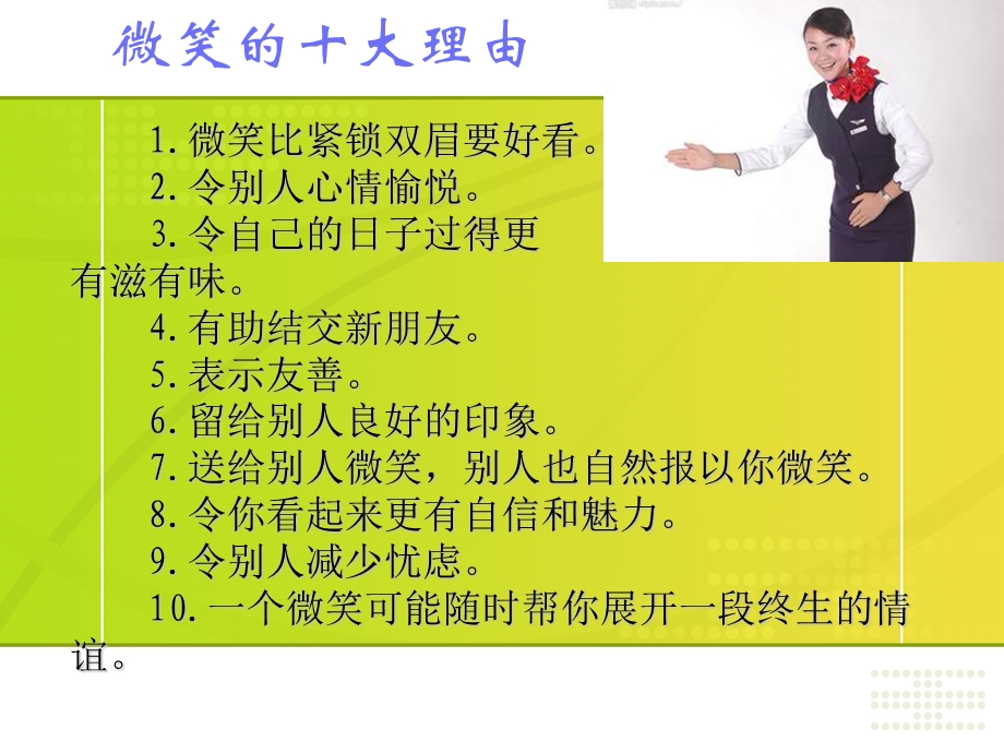 微笑礼仪课件.ppt_第3页