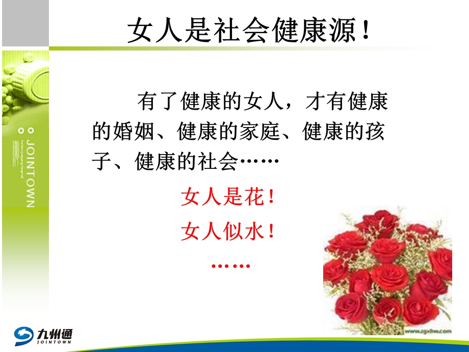 妇科知识培训课件.ppt_第2页