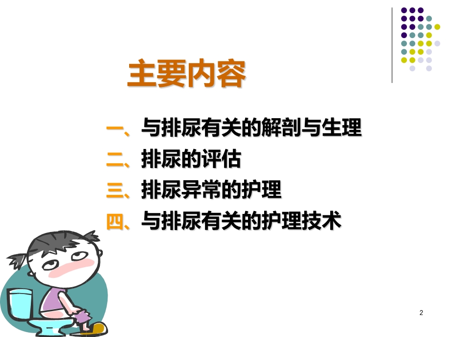 排尿护理课件.ppt_第2页