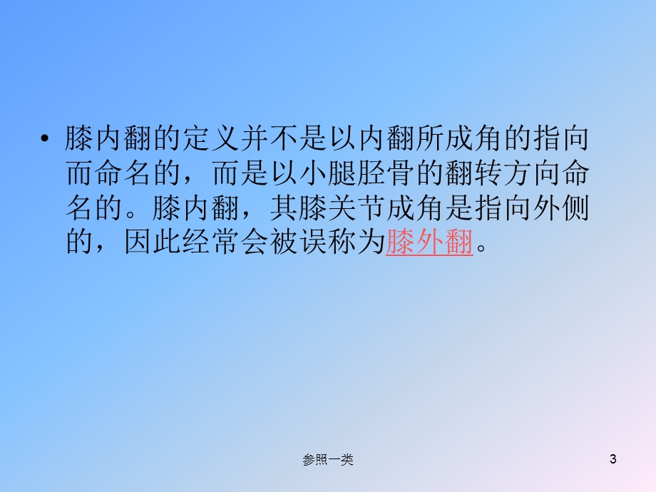 膝内翻与膝外翻课件.ppt_第3页