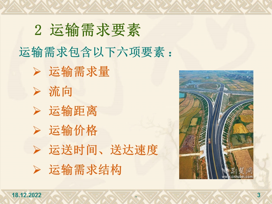 讲运输需求分析课件.ppt_第3页