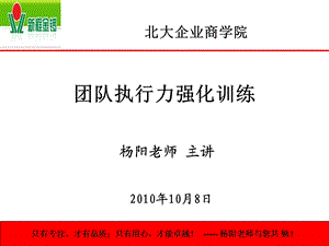 执行力培训PPT高效版图文课件.ppt