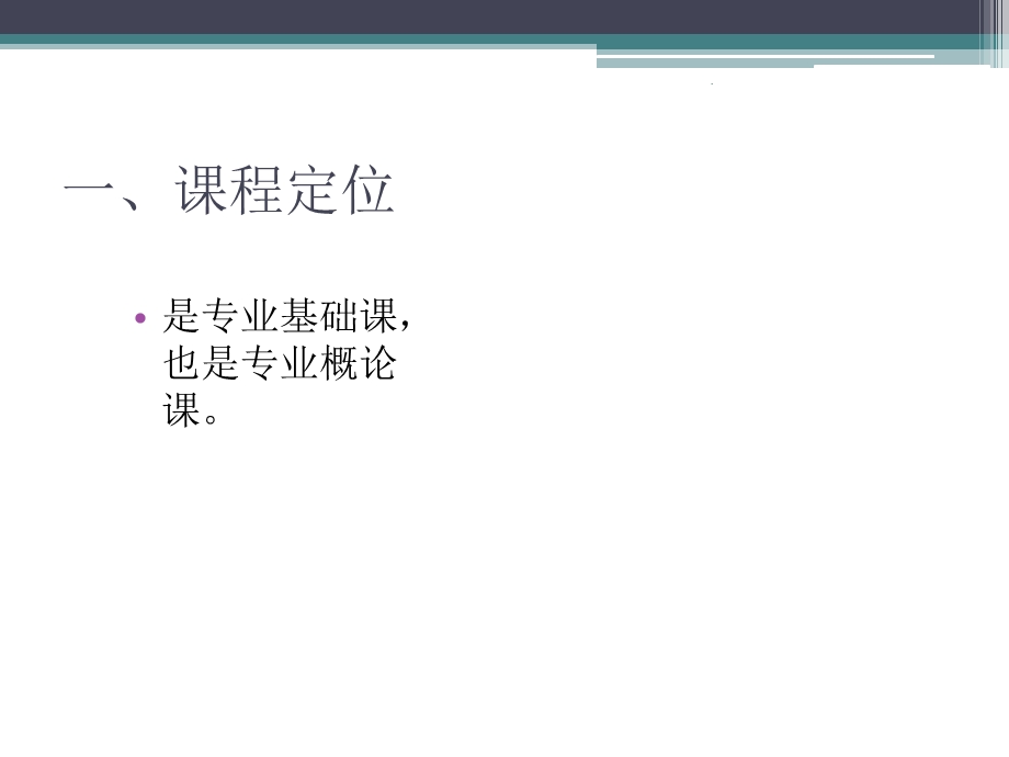 影视视听语言课件.ppt_第2页