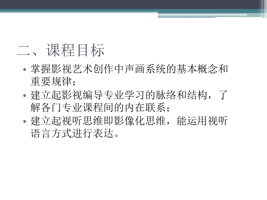 影视视听语言课件.ppt_第3页