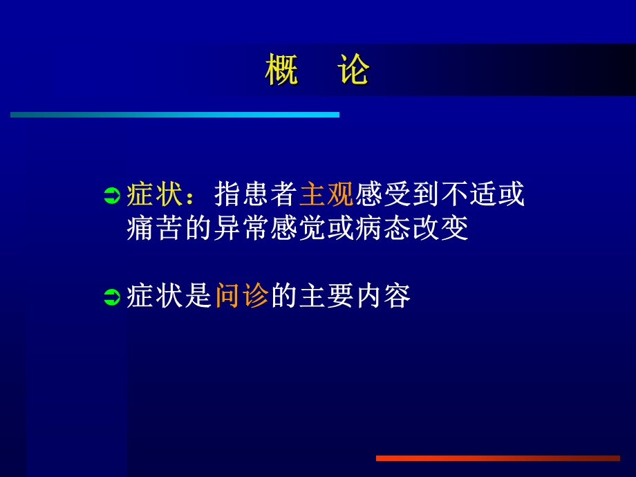 心血管系统症状学马为课件.ppt_第2页