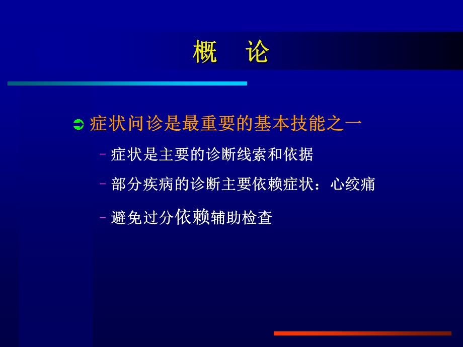 心血管系统症状学马为课件.ppt_第3页