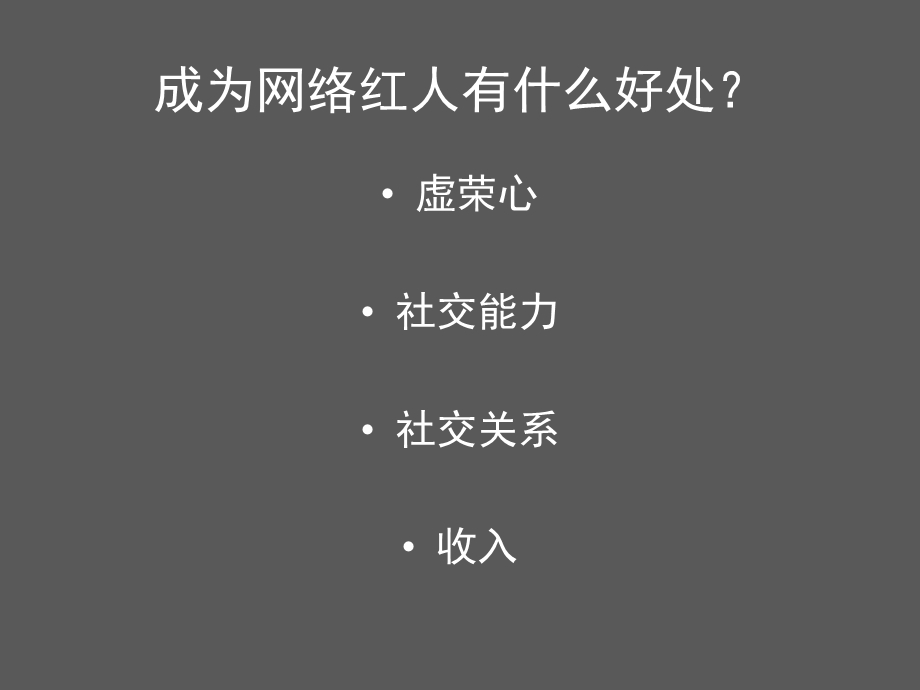 网红经济策划方案平台主播培训教程网红活动策划课件.pptx_第2页