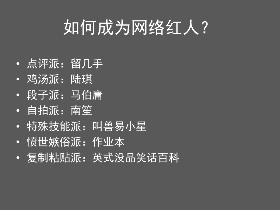 网红经济策划方案平台主播培训教程网红活动策划课件.pptx_第3页