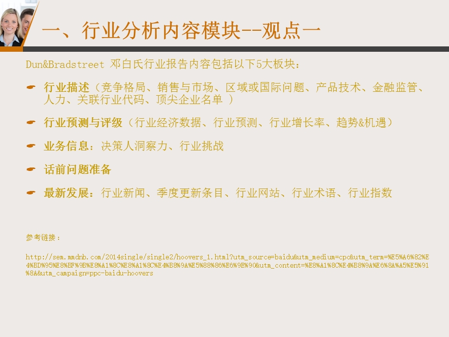 如何进行行业市场分析课件.ppt_第3页