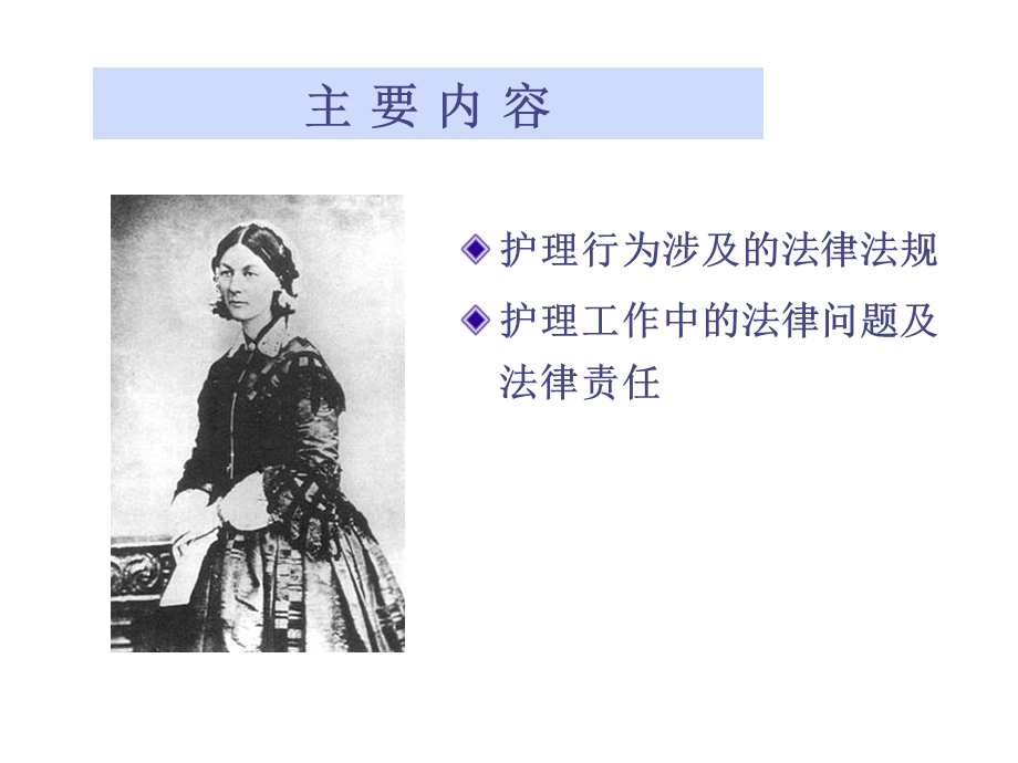 护士法律法规培训PPT课件.ppt_第3页