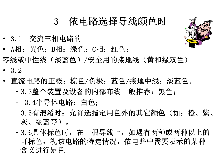 电气成套开关柜知识课件.ppt_第3页