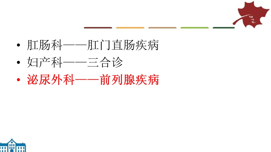 直肠指诊前列腺指诊课件.ppt_第2页