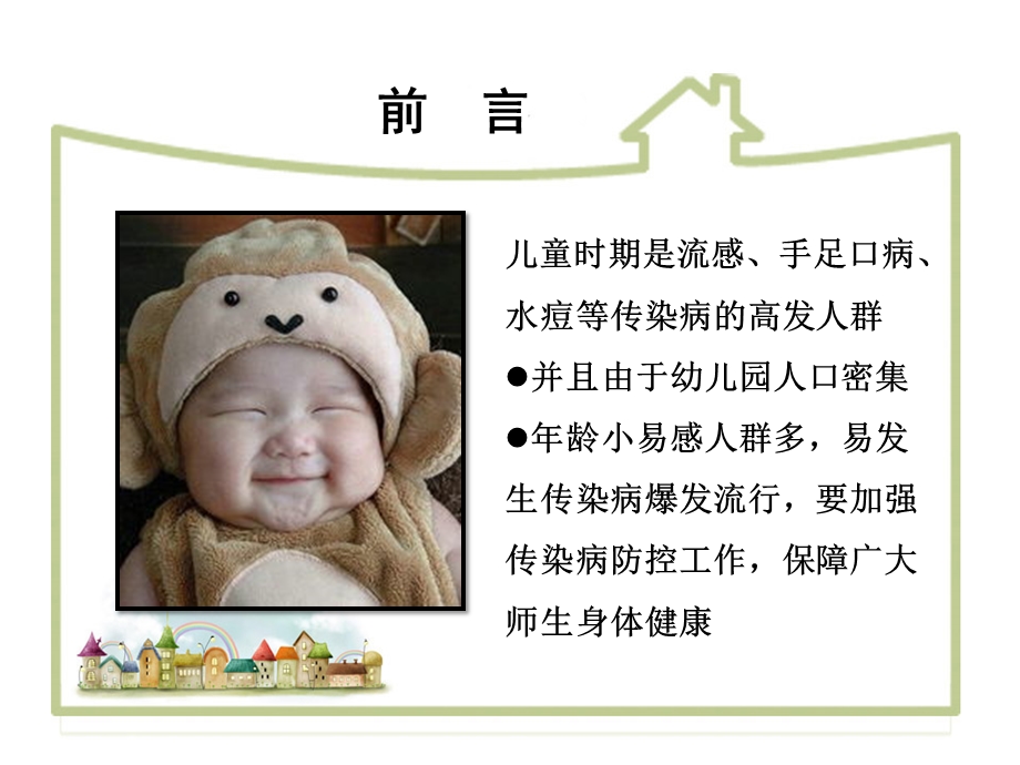 幼儿园传染病知识讲座课件.ppt_第2页