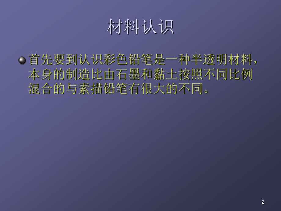 彩铅画课件.ppt_第2页