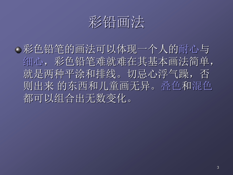 彩铅画课件.ppt_第3页