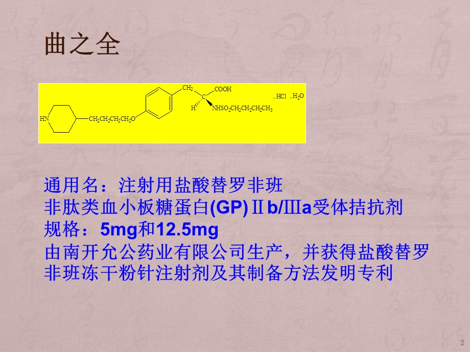 替罗非班的临床应用心内科课件.ppt_第2页