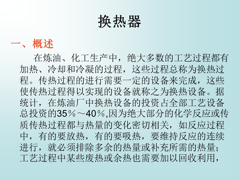 换热器技能培训教案课件.ppt_第2页