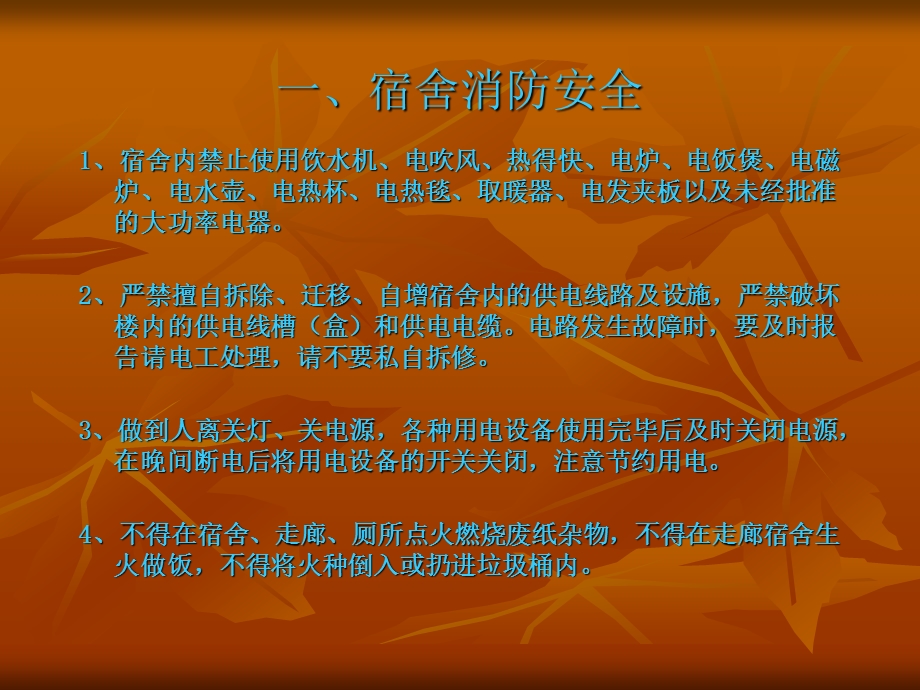 校园安全知识讲座课件.ppt_第3页