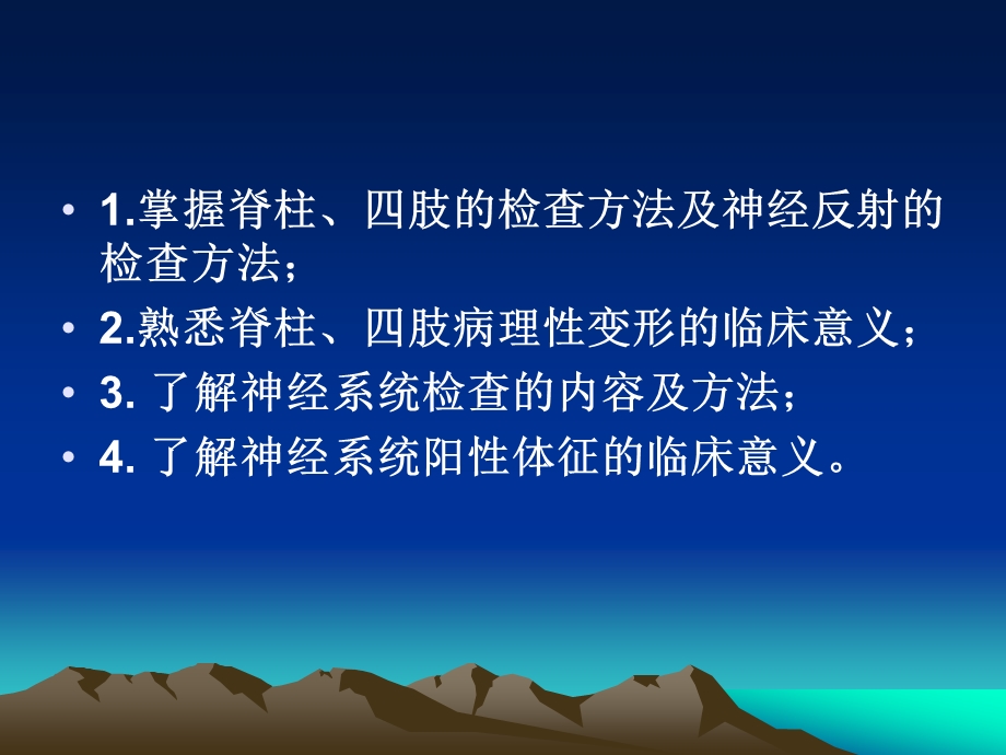 脊柱四肢与神经系统检查课件.ppt_第2页