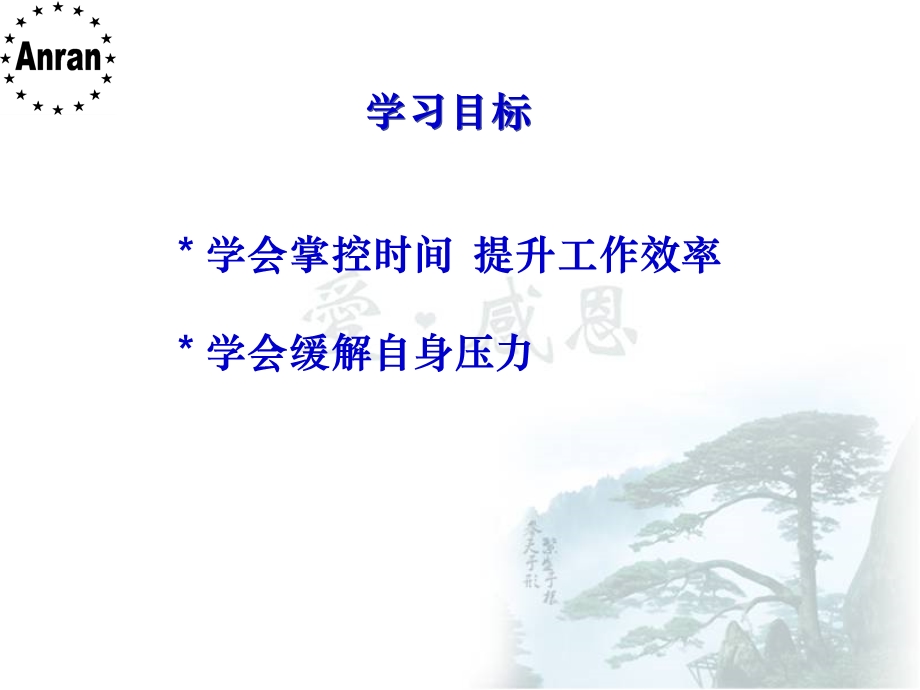 时间与压力管理课件.ppt_第3页