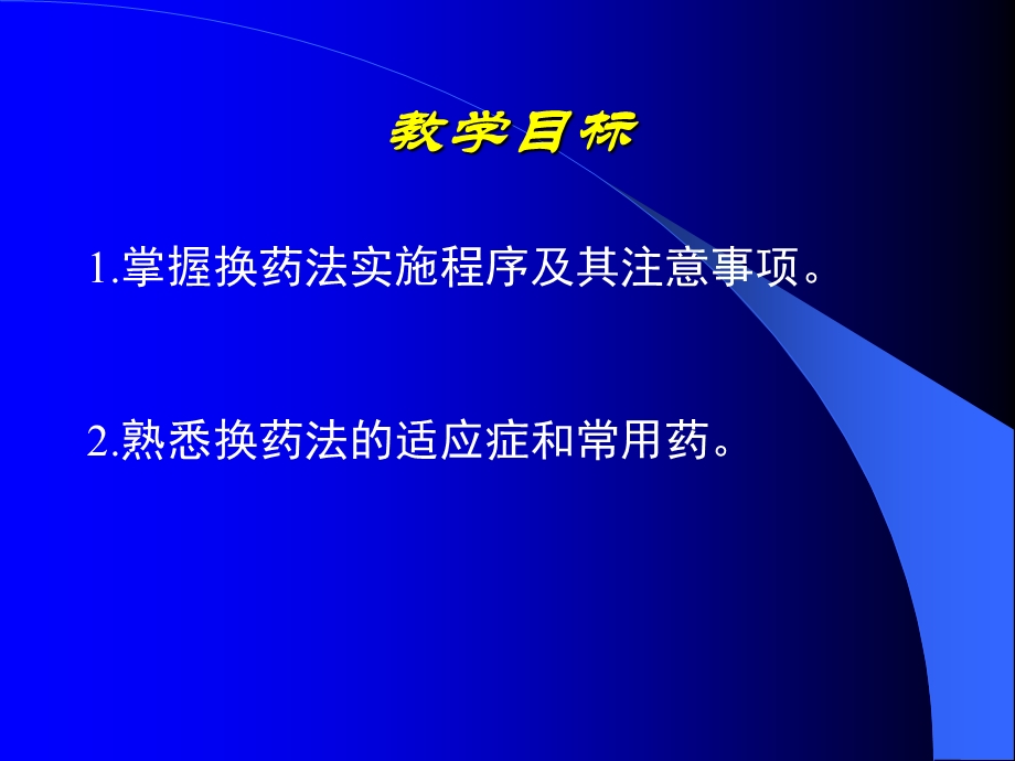 换药法、药熨疗法、熏蒸法课件.ppt_第2页