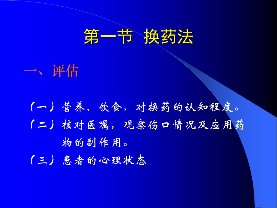 换药法、药熨疗法、熏蒸法课件.ppt_第3页