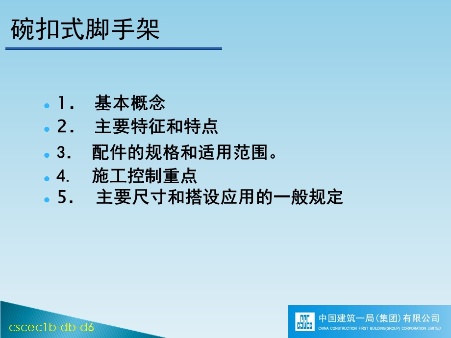 碗扣式脚手架课件.ppt_第2页