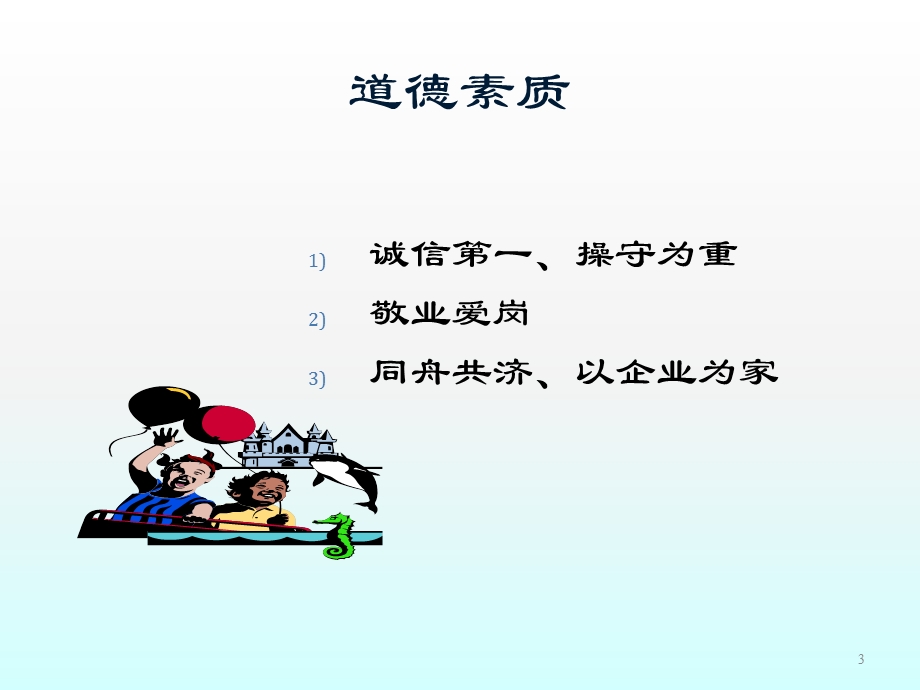 财务主管培训课件.ppt_第3页