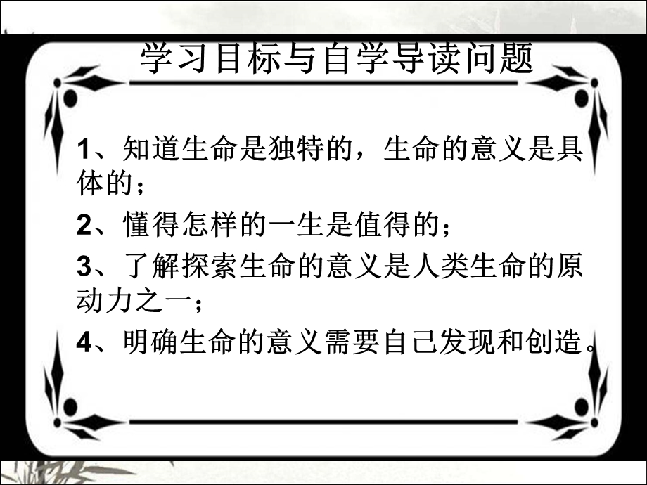 感受生命的意义课件.ppt_第3页