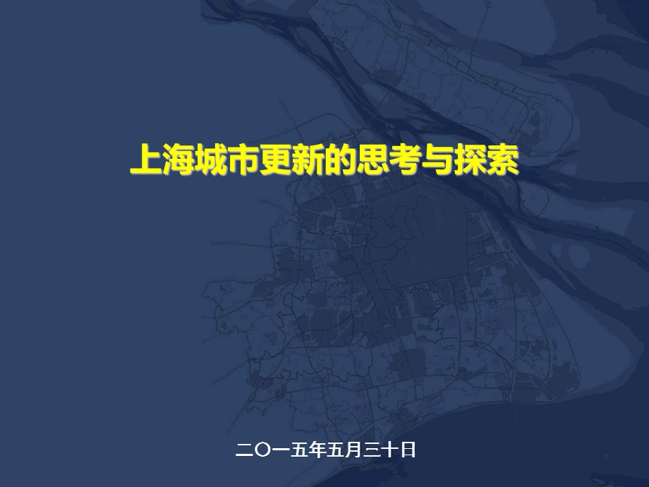 规划协会城市更新汇报课件.ppt_第1页