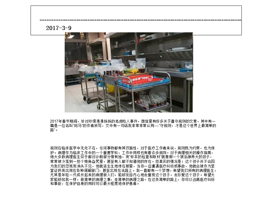 病理科诊疗指南与操作规范培训课件.ppt_第1页