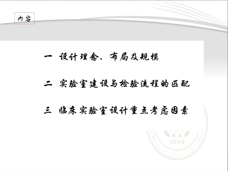 标准化临床实验室建设实践课件.ppt_第3页